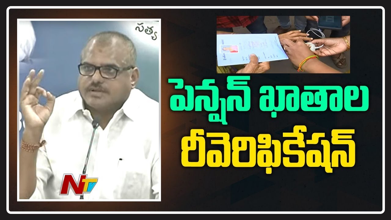 AP Govt Orders Officials To ReVerify Pension Applications | NTV