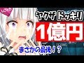 【ドッキリ】1億円の借金を押し付けたらまさかの感動…!!【ヤクザ検証】