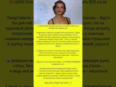 Букет смерти... И жизнь на грани! #знаменитости #слухи #шоубиз #скандалы#новости