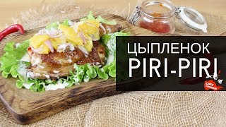 Цыпленок ПИРИ ПИРИ с салатом из апельсина и красным луком Цыпленок ПИРИ ПИРИ с салатом из апельсина и красным луком