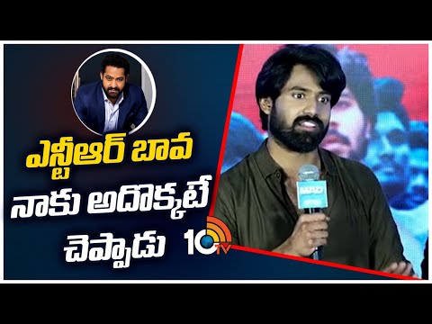 ఎన్టీఆర్ బావ నాకు అదొక్కటే చెప్పాడు : Narne Nithin | MAD - Character Introduction Event | Jr NTR
