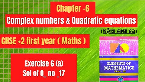 Complex numbers | Ex-6(a) Soln  Q no _17 | +2 first year |  Ch_6 | CHSE