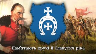 "Отаман Сірко" - пісня про козацького отамана | "Otaman Sirko" - song about cossack commander