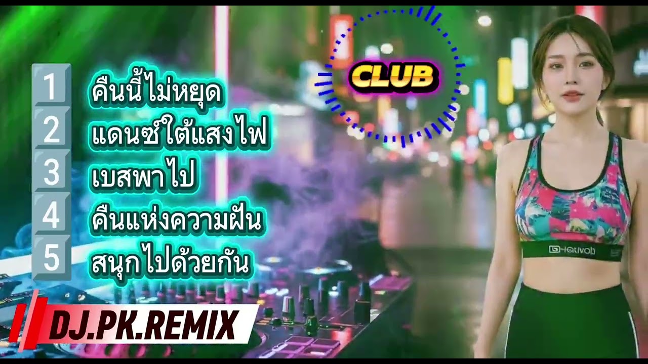 Thai Dancefloor Remix 🔊 Nonstop Party EDM 3Cha Style | DJ PK Remix Official 🔥