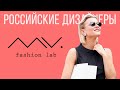 Обзор российского бренда MV Fashionlab