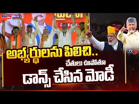 PM Modi SHAKES Chandrababu Hands and Dance For Bharatha Matha Mudhu Bidaa Modi Song | TV5 - TV5NEWS