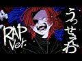 【18歳がラップして】うっせぇわ / Ado【歌ってみた】