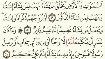 ماتيسر من سورة الشورى 45 - 53للقارئ / سعد ضاحي الرويلي