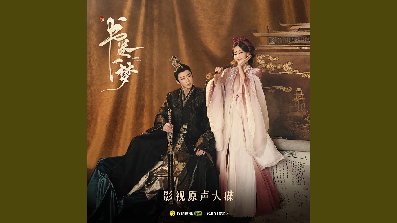 長風謠 (電視劇《書卷一夢》片頭主題曲)