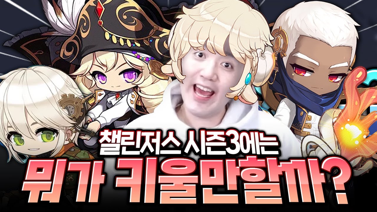 이번 겨울 챌린저스섭 직업 추천해드립니다!!