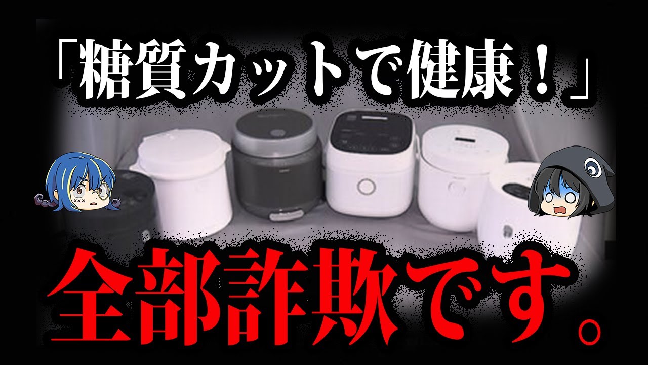 全部嘘でした。絶対に買ってはいけない詐欺商品７選【ゆっくり解説】