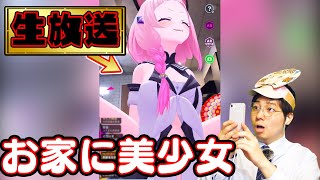 【ステイホーム必至】可愛い女の子が毎晩お家に来てVR生配信してくれる神ゲーがヤバすぎた【ユージェネ コロプラ新作アプリ】