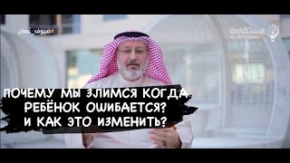 Характер ребенка ошибочный или верный? | Доктор Джасим аль-Муттавиъ