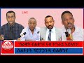 ሰራዊት ብልፅግና ናብ ትግራይ ኣይኣቱን መግለፂ ፕሬዚዳንት ታደሰ ስልትታት ፕሮፓጋንዳ ብልፅግና 2 21 2026