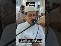 ويسألونك عن الجبال عبد العزيز سحيم