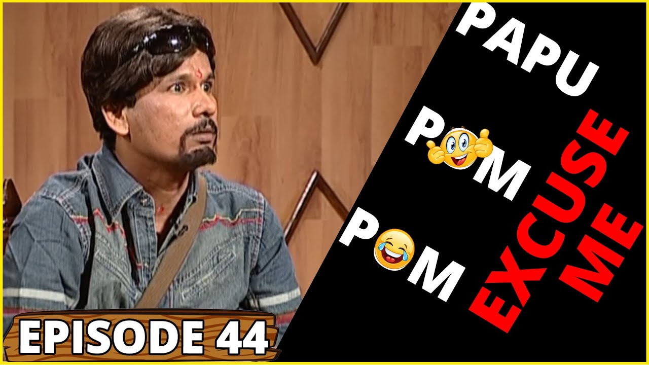 PAPU POM POM || Excuse Me - Episode 44 || Odia Comedy Jaha kahibi Sata Kahibi Papu pom pom | ODIA