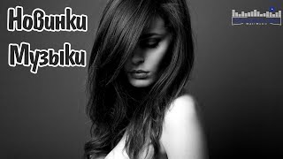 Новинки Pop Музыки 2025 #132 🌟 Самые Популярные Песни