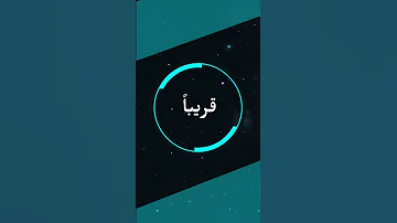 عاجل عودة الي صفحة نيوتب قريبا 2026 بحلة جديد قريبا ان شالله Shorts اشتراك بالقناة 