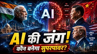 🚨 AI War Shuru! Why Every Country is Racing To Build AI? 🤖 | America vs China vs India #AiWar