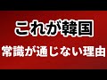 （2024.4.14）［朴斗鎮×李相哲］これが韓国、常識が通じない理由