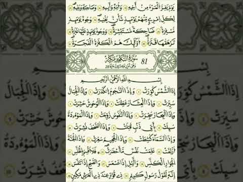 جزء عم برواية قالون مكتوبه الشيخ مصطفى الفرجاني قران كريم