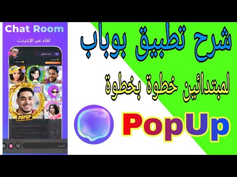 شرح تطبيق بوباب للمبتدائين خطوة بخطوة 