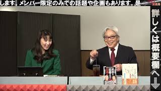 【一般ライブ】11/22（火）13:00～14:00【復刊！撃論ムック】西村幸祐×高山正之×さかきゆい