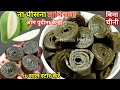 न सुखना,पीसना न चीनी कच्चे आम और पुदीने की 1दम चटपटी खट्टी-मीठी टेस्टी कैंडी 1बार बनाएं पूरे सालखाएं