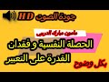    29 06 2024 مامون مبارك الدريبي حلقة السبت