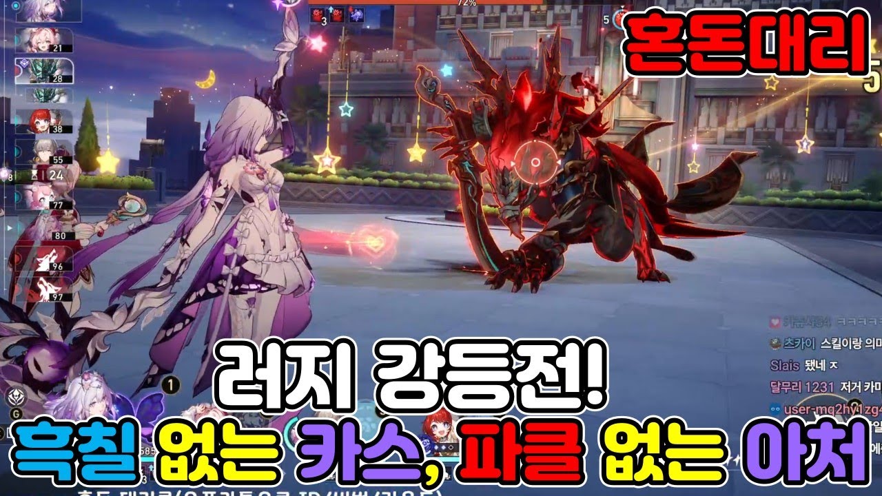 흑칠이 없는 카스 / 스파클 없는 아처.. 러지 강등을 피해갈 수 있을까?