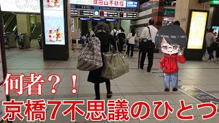 京橋の京阪とjrの間の広場で紙に書いた字を掲げる謎のお婆ちゃん 40代男性の生きがい 京橋の京阪とjrの間の広場で紙に書いた字を掲げる謎のお婆ちゃん 40代男性の生きがい
