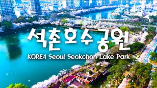[동네공원] #서울석촌호수공원 / Korea Seoul Seokchon Lake Park