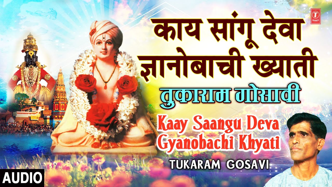           KAAY SAANGU GYANOBACHI KHYATI  TUKARAM GOSAVI