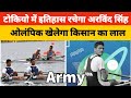 #Olympic #Rowing #ArvindSingh ओलंपिक में भारत को पदक दिलाएगा बुलन्दशहर का खिलाड़ी