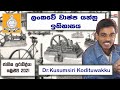 ලංකාවේ වාෂ්ප බල යන්ත්‍ර |Sri Lanka Steam Vehicles|Dr.Kusumsiri Kodithuwakku|Archaeological symposium