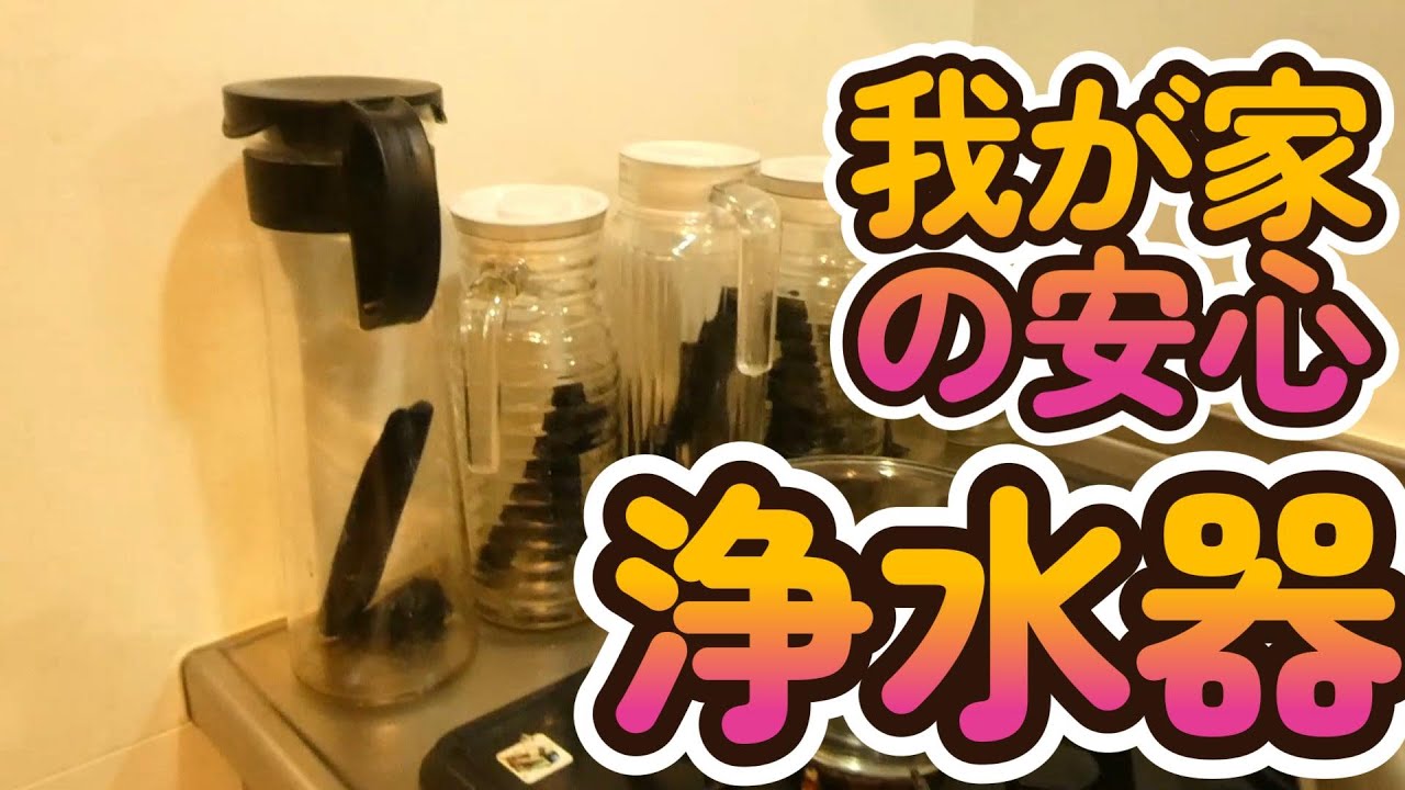 我が家の浄水器　紀州の備長炭　浄水器の代わりに備長炭　安心な飲料水に　水の浄化