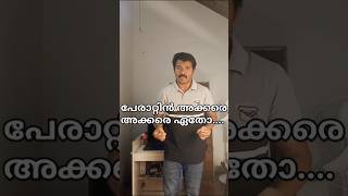പരററൻ അകകര അകകര Venalkinavukal