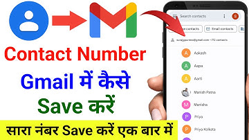 contact number ko gmail me kaise save kare | how to save contact number in gmail account 2025