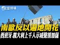 南歐反以色列示威