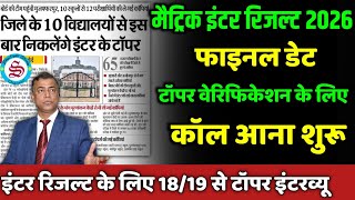 फइनल डट टपरस क कल आन शर Matric Inter Result Date 2026 Matric Inter Ka Result Kab Aayega