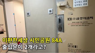 This convenient world citizen park 84A type apartment with two front doors!