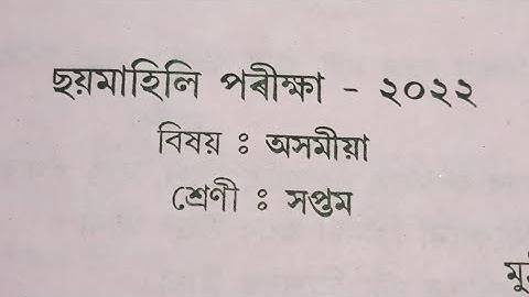 Class 7 Assamese Half Yearly Exam-2022 Questions Paper/ Sankardev Sishu Niketan/Babu