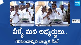 CM Jagan Introduces  Venkatagiri  MLA and Tirupati MP Candidate | AP Elections 2024|@SakshiTVLIVE