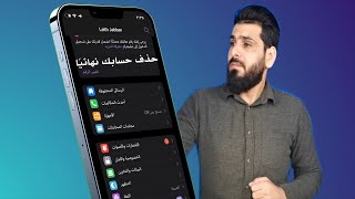 حذف حسابك التليكرام نهائيًا بعد التحديث للايفون والاندرويد ٢٠٢٢