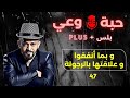 حبة وعي 47 و بما أنفقوا و علاقتها بالرجولة 