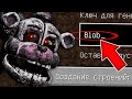 НИКОГДА НЕ ИГРАЙ НА СИДЕ БЛОБ - СГУСТОК В МАЙНКРАФТ ! MINECRAFT BLOB FNAF 9 СТРАШНЫЙ СИД SCP