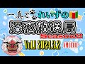 【第一回】一真とれいずの「深夜放送局 Season2」