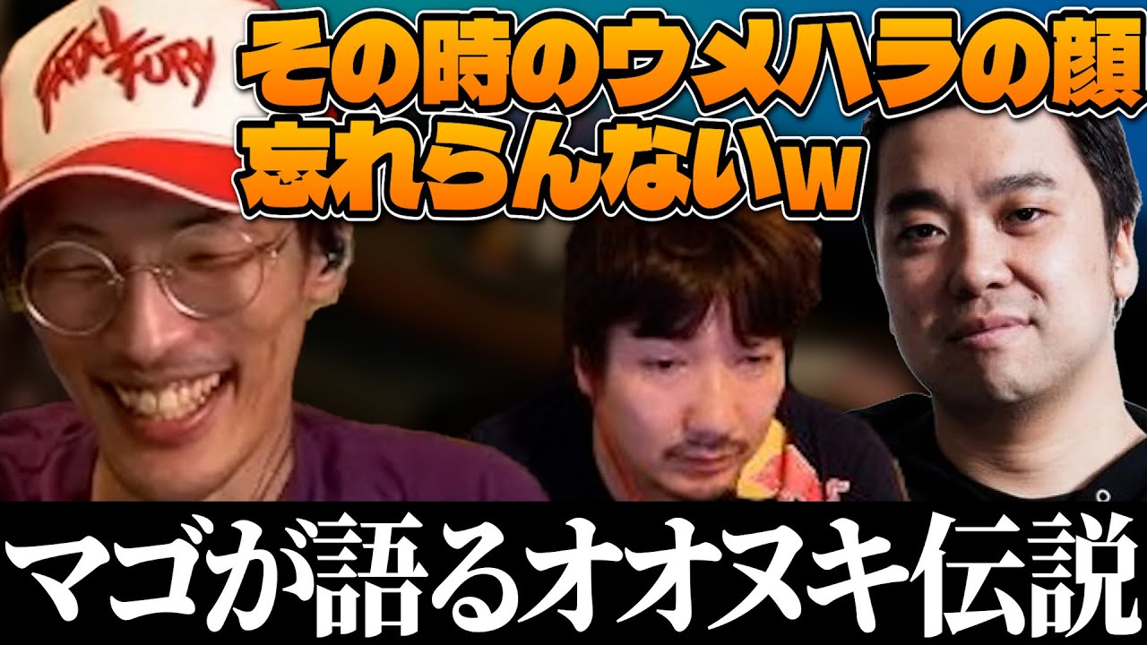 才能の塊"オオヌキ"のモノマネで大盛り上がりするどぐらとマゴ【切り抜き】