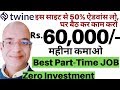 Good income part time job | Work from home | twine.fm | paypal | पार्ट टाइम जॉब |
