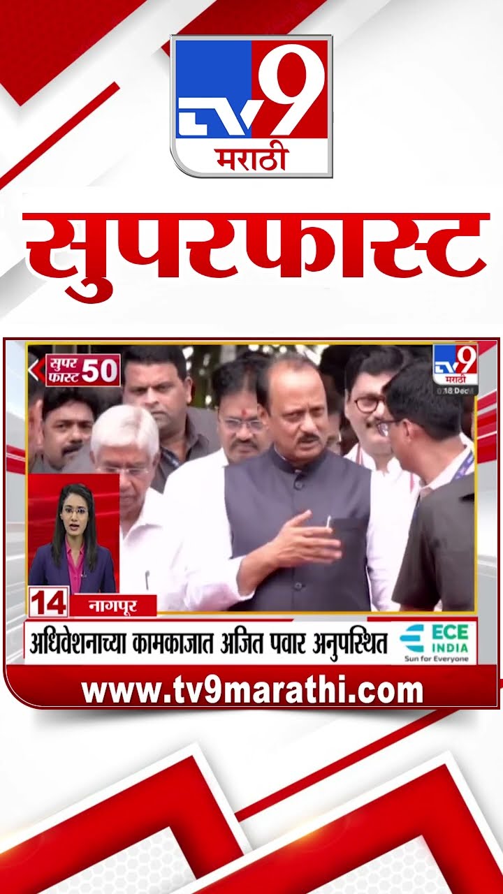 50 SuperFast News | सुपरफास्ट 50 न्यूज | 18 December 2024 | Marathi News | tv9 marathi